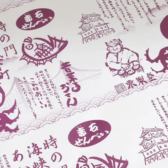 あかしたこせん 20袋入