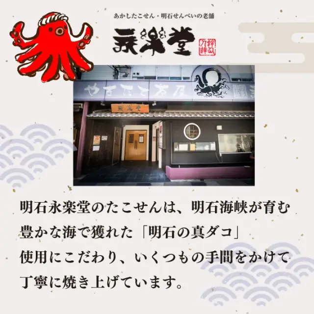 あかしたこせん・のりせん・玉ねぎ明太せん 20袋入 3種詰合せ
