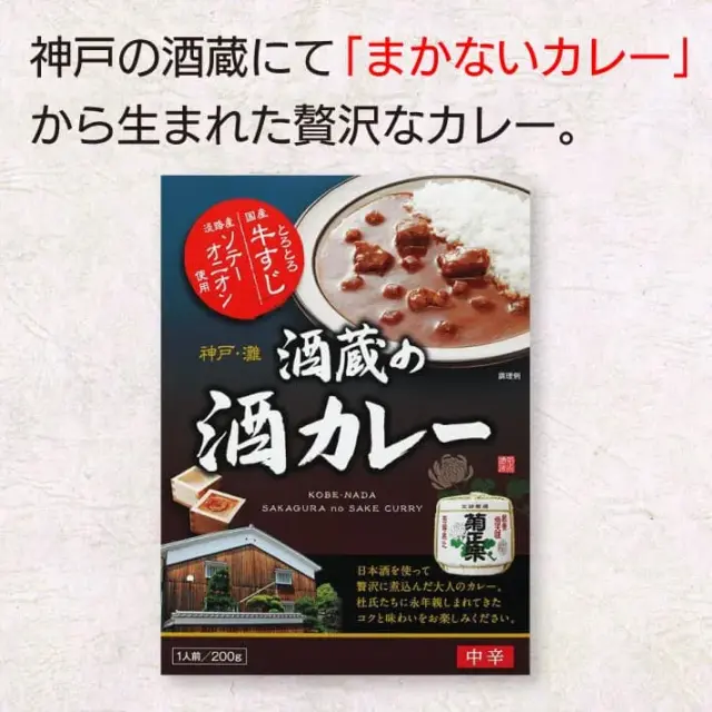 菊正宗 酒蔵の酒カレー 中辛 ２００ｇ