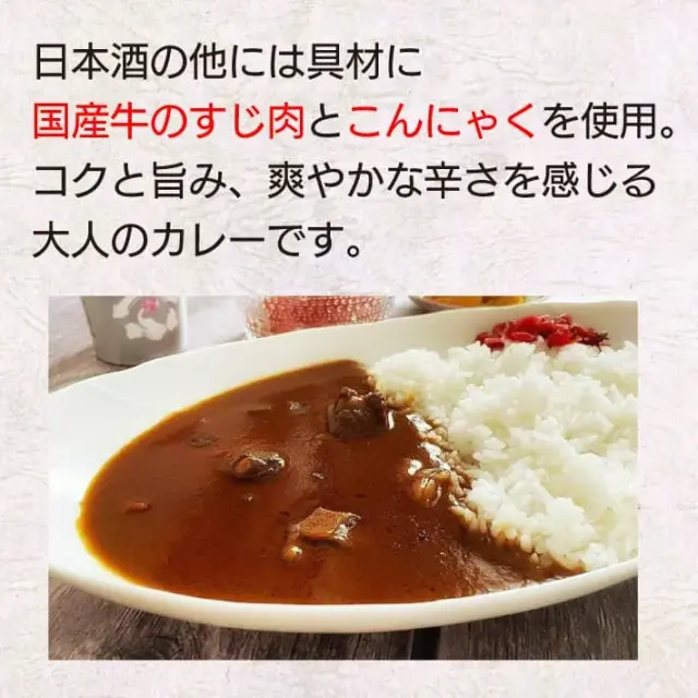 菊正宗 酒蔵の酒カレー 中辛 ２００ｇ