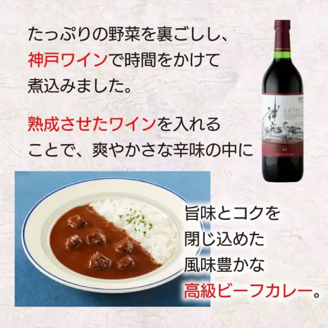 神戸ワインカレー (中辛) ２００ｇ