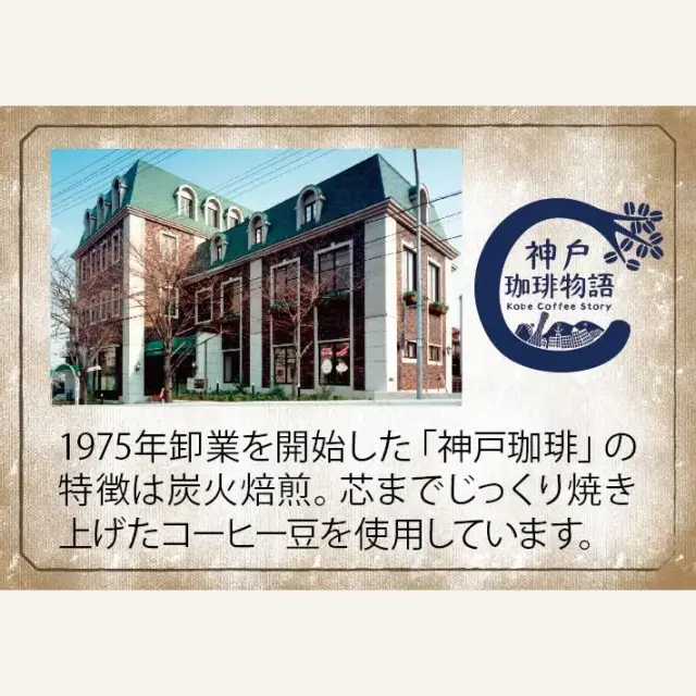 神戸珈琲物語レーズンサンド　アーネスト