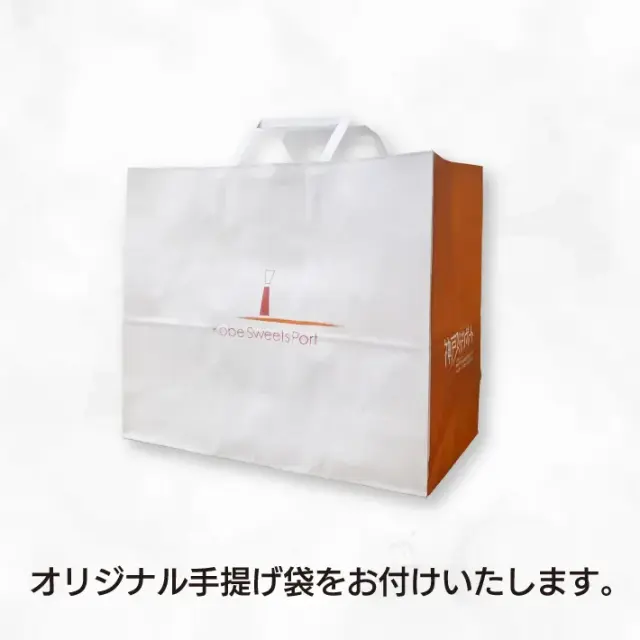 神戸スイーツポート　紙袋