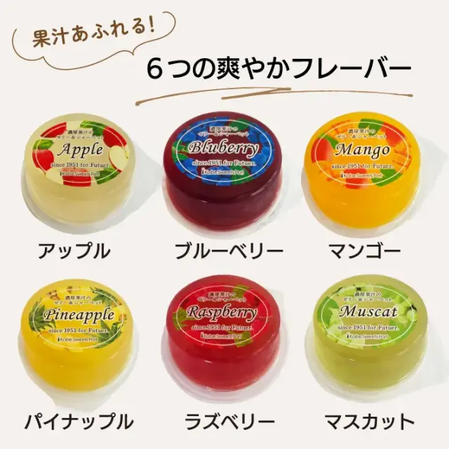 ゼリー＆シャーベット 神戸スイーツポート