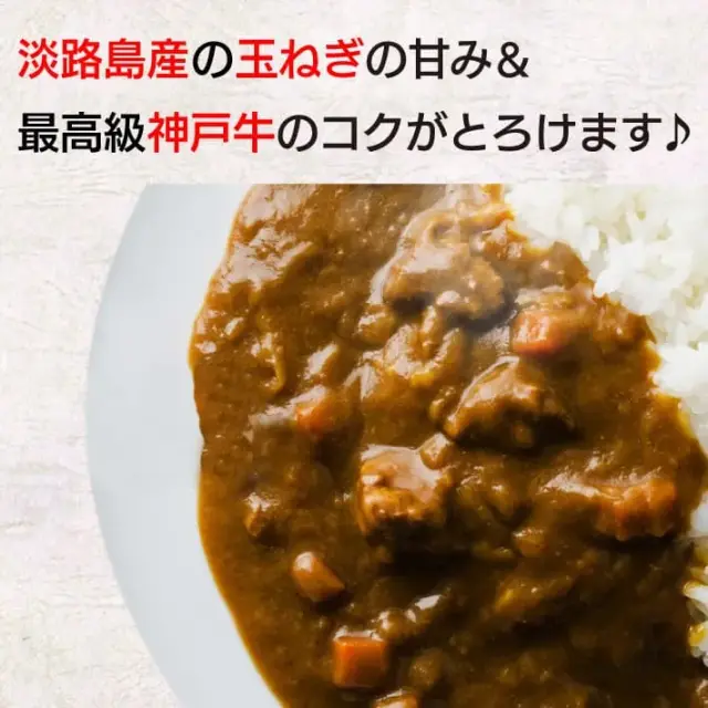 兵庫 ご当地カレー 食べ比べセット ( 神戸牛カレー ・ 但馬牛カレー ・ 明石たこカレー )