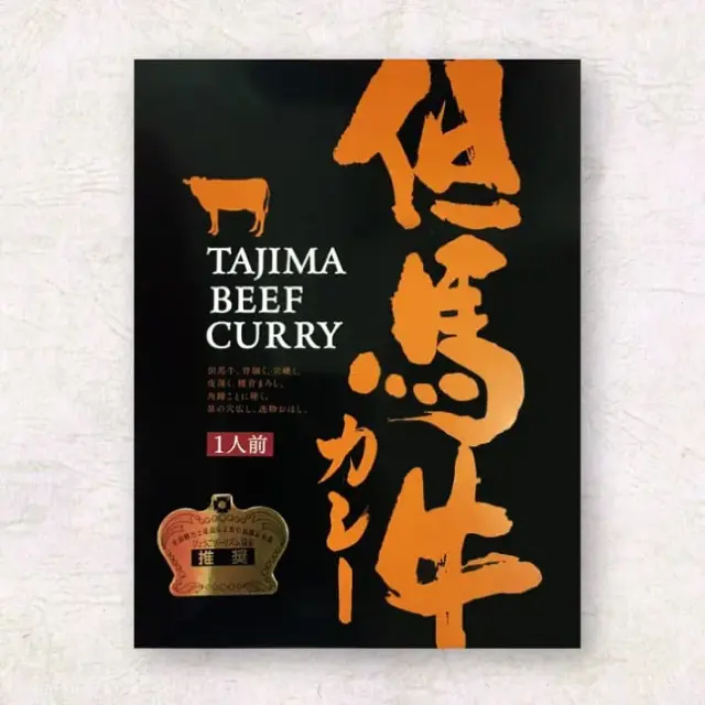 兵庫 ご当地カレー 食べ比べセット ( 神戸牛カレー ・ 但馬牛カレー ・ 明石たこカレー )