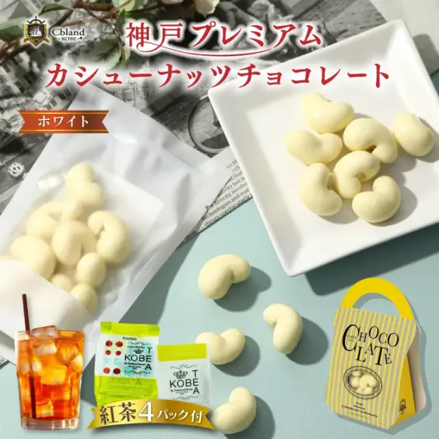 ﾌﾟﾚﾐｱﾑﾁｮｺﾚｰﾄ(ホワイト) 夏のｱｲｽﾃｨｰ用