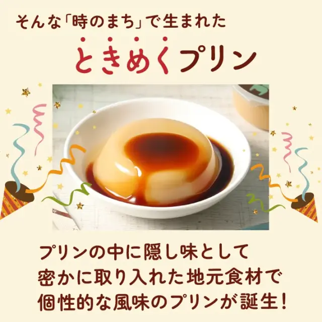 明石子午線 ときめくプリン