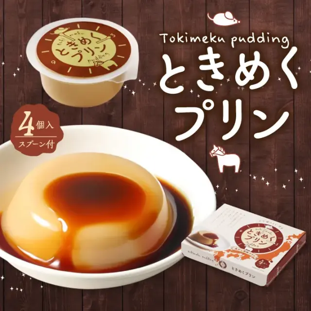 明石子午線 ときめくプリン ４個入 洋菓子 ぷりん 焦がし みたらし団子風味 ご当地限定 美味しい なめらか 常温 賞味期限 お中元 お歳暮 誕生日 プレゼント ギフト 通販 人気 ランキング