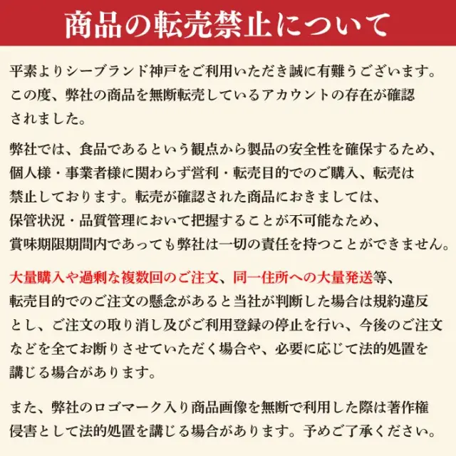 転売禁止(付加サービス)