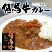 但馬牛カレー ２００ｇ