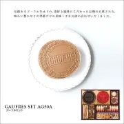 神戸風月堂　ゴーフルセットAG-50A