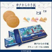 神戸スイーツ　神戸風月堂 神戸からの手紙　１０WB　（２４枚入り）