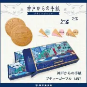 神戸風月堂 神戸からの手紙 １4WB （２４枚入り） ミニゴーフル 神戸スイーツ 洋菓子 焼菓子 御中元 御歳暮 御供 ギフト プレゼント 常温 賞味期限 個包装 洋風せんべい