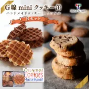 Ｇ線 miniクッキー缶 Bセット