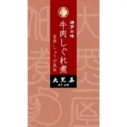 神戸の味 牛肉しぐれ煮 華袋  大黒屋