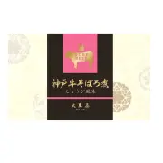 神戸北野 大黒屋 SBOX 神戸牛そぼろ煮 (しょうが風味) 90ｇ