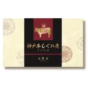 神戸北野 大黒屋 SBOX 神戸牛しぐれ煮 (すがた煮 ・しょうが風味) ７０