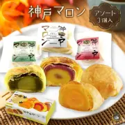 神戸マロン アソート ３個入
