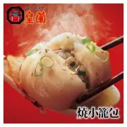 皇蘭 焼小籠包 ６個入