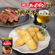 ハッピーターン 神戸牛ステーキ風味