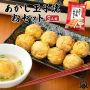 あかし玉子焼 粉セット ３人前  夢工房