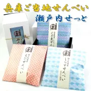 兵庫のうまいもん ご当地せんべい 「瀬戸内せっと」 ３袋入