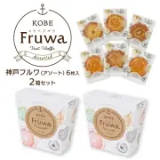 神戸フルワ(アソート)２個セット