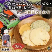 あかしたこせん・のりせん・玉ねぎ明太せん 3袋入 3種詰合せ