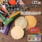 あかしたこせん・のりせん・玉ねぎ明太せん 15袋入 3種詰合せ