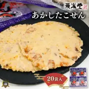 あかしたこせん 20袋入