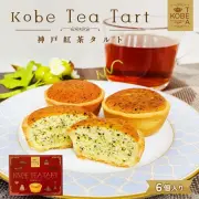 神戸紅茶タルト ６個入 神戸スイーツ おみやげ 手土産 プレゼント ギフト 贈り物 人気 通販 バレンタイン ホワイトデー 母の日 父の日 敬老の日 クリスマス 御祝 賞味期限 お返し ホワイトデーお返し ギフト