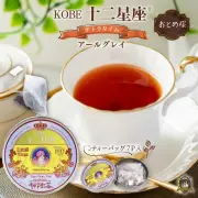 十二星座_紅茶(アールグレイ)