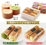 Ｇ線コンフェクト ロールケーキ セット （要冷凍） 選べる２種類 生クリーム 抹茶 いちご 洋菓子 焼菓子 美味しい かわいい