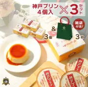 神戸プリンSPセット4個×3(N-3)