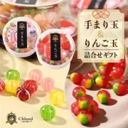 「神戸 手まり玉＆りんご玉 」 京飴 詰合せ ギフト セット