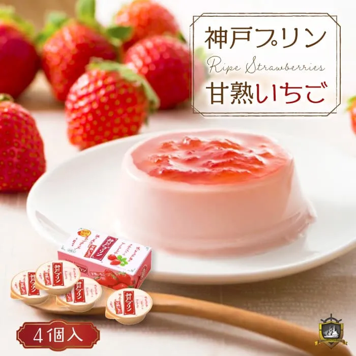 トーラク　甘熟いちご　プリン