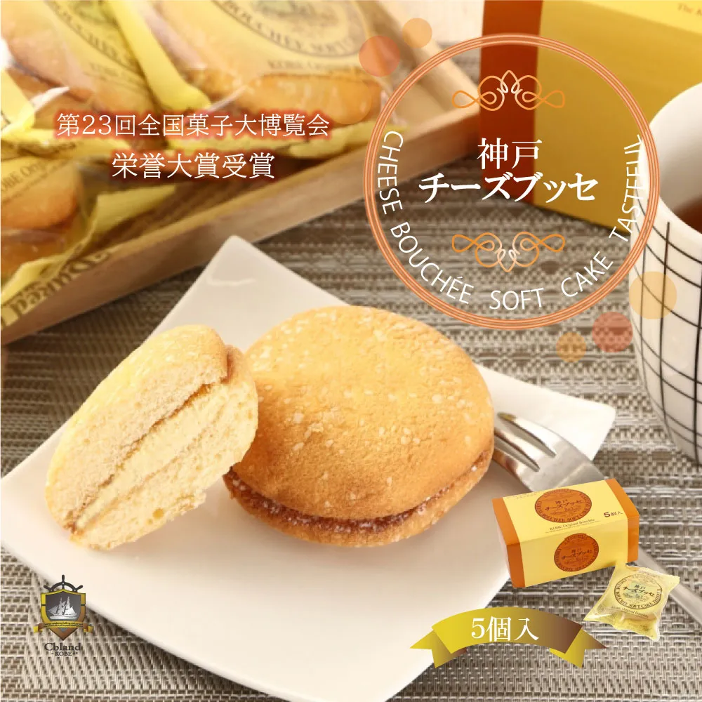 神戸チーズブッセ ５個入り