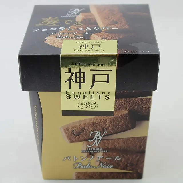 神戸土産　神戸奏でるショコラしっとりバー　9個入