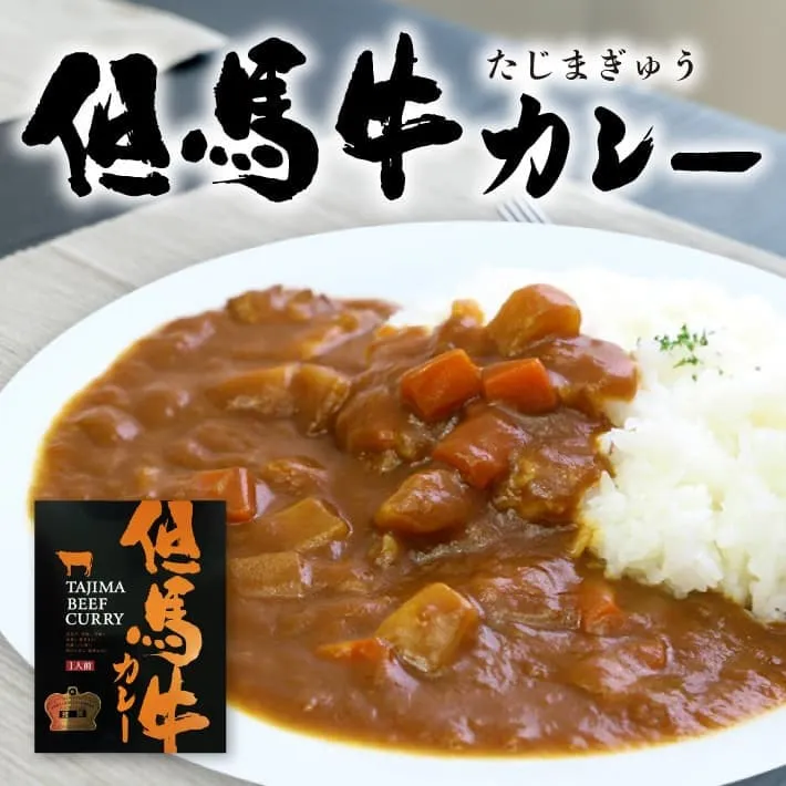 但馬牛カレー ２００ｇ