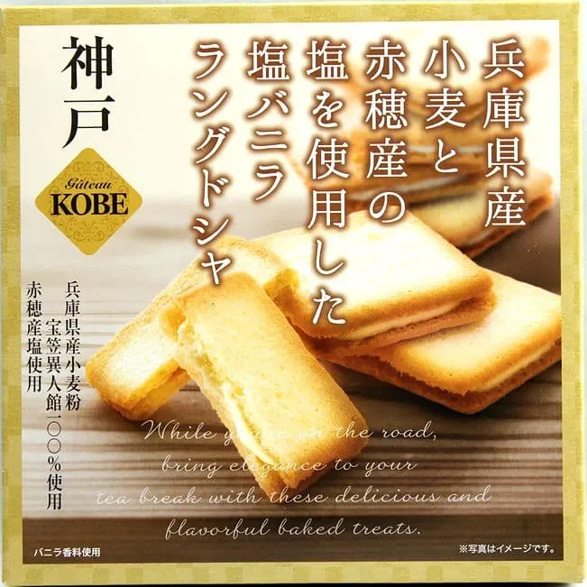 神戸 塩バニララングドシャ １０個入