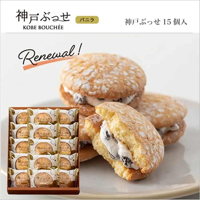 神戸ぶっせ　１５個入