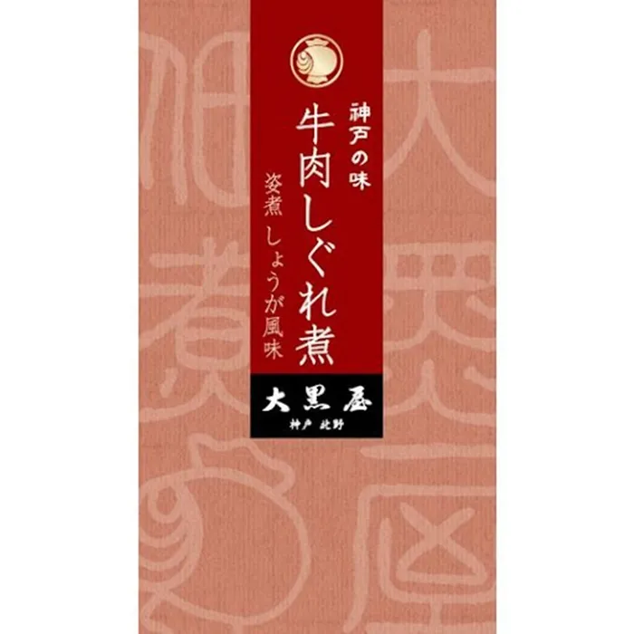 神戸の味 牛肉しぐれ煮 華袋  大黒屋