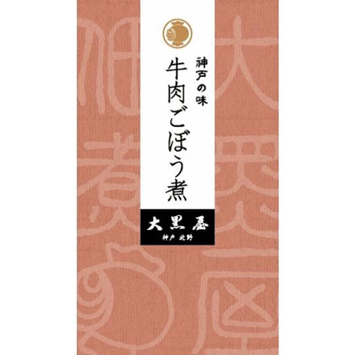 神戸北野 大黒屋 神戸の味 牛肉ごぼう HL （薄切り） ７４ｇ 神戸土産 お中元 お歳暮 御年賀 御供 ご進物 贈答品 ギフト プレゼント 佃煮 神戸名物