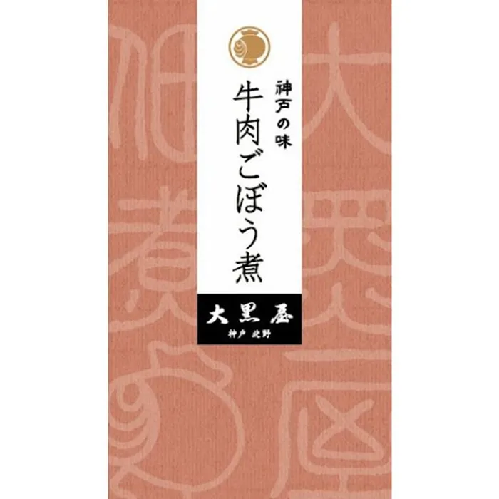 神戸北野 大黒屋 神戸の味 牛肉ごぼう HL （薄切り） ７４ｇ