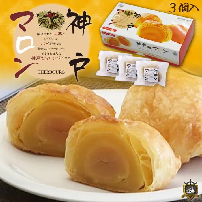 神戸マロン ３個入