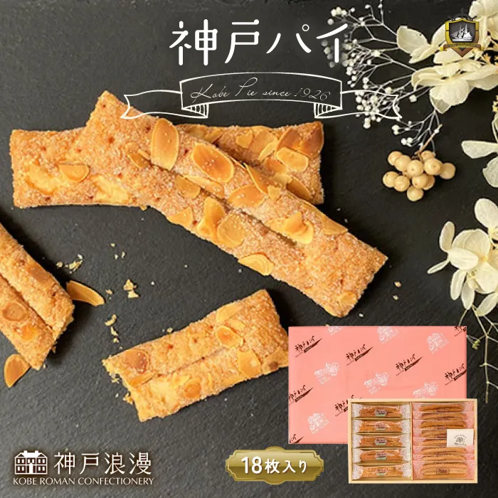 神戸パイ 18枚入り KP-100 神戸浪漫