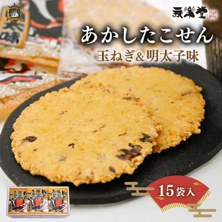 あかし玉ねぎせん 15袋入