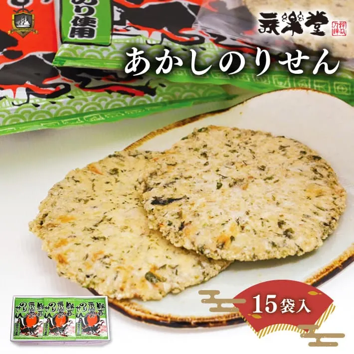 あかしのりせん 15袋入