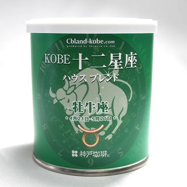 KOBE 十二星座 ブレンドタイム 《ハウスブレンド》おうし座